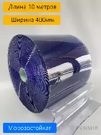 ПВХ завеса рулон морозостойкая 4x400 (10м)